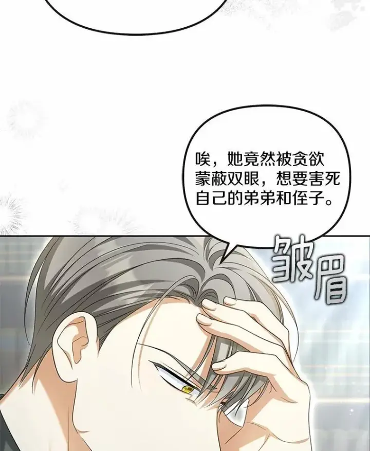 漫画《为何执着于假妻子？》30.勘探队回归第42张图