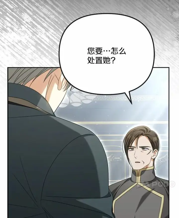 漫画《为何执着于假妻子？》30.勘探队回归第44张图