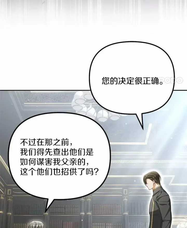 漫画《为何执着于假妻子？》30.勘探队回归第48张图