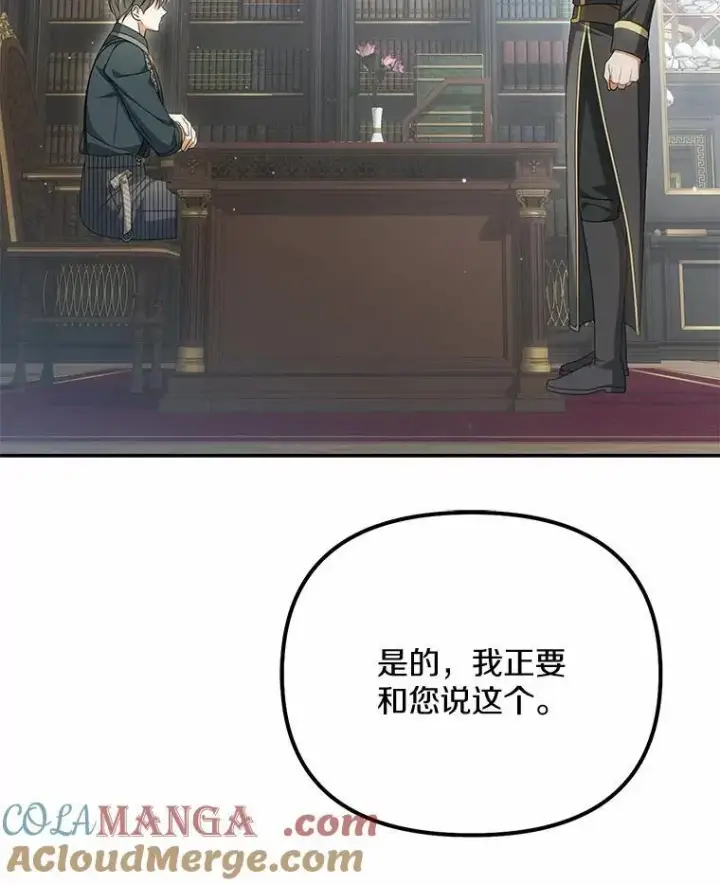 漫画《为何执着于假妻子？》30.勘探队回归第49张图