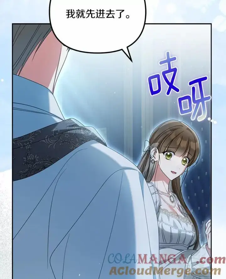 漫画《为何执着于假妻子？》30.勘探队回归第5张图