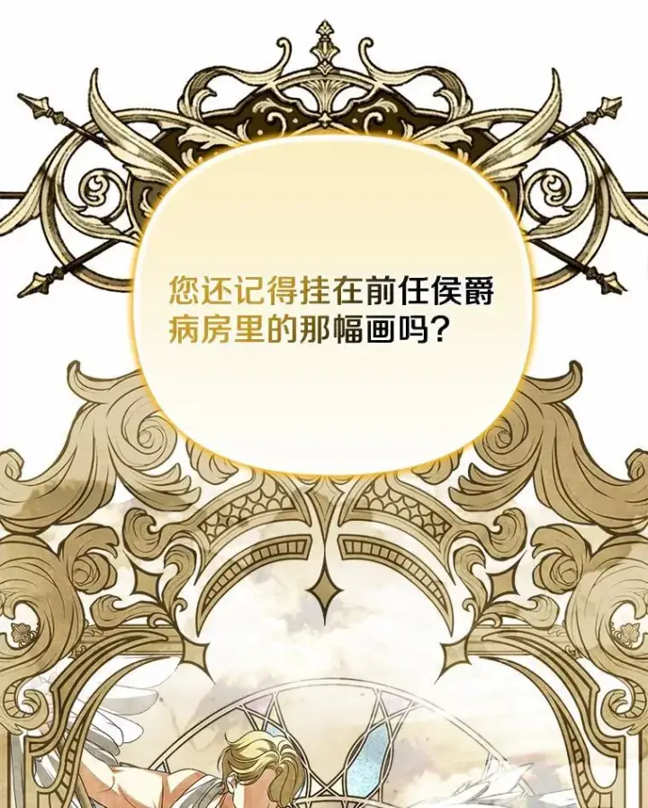 漫画《为何执着于假妻子？》30.勘探队回归第50张图