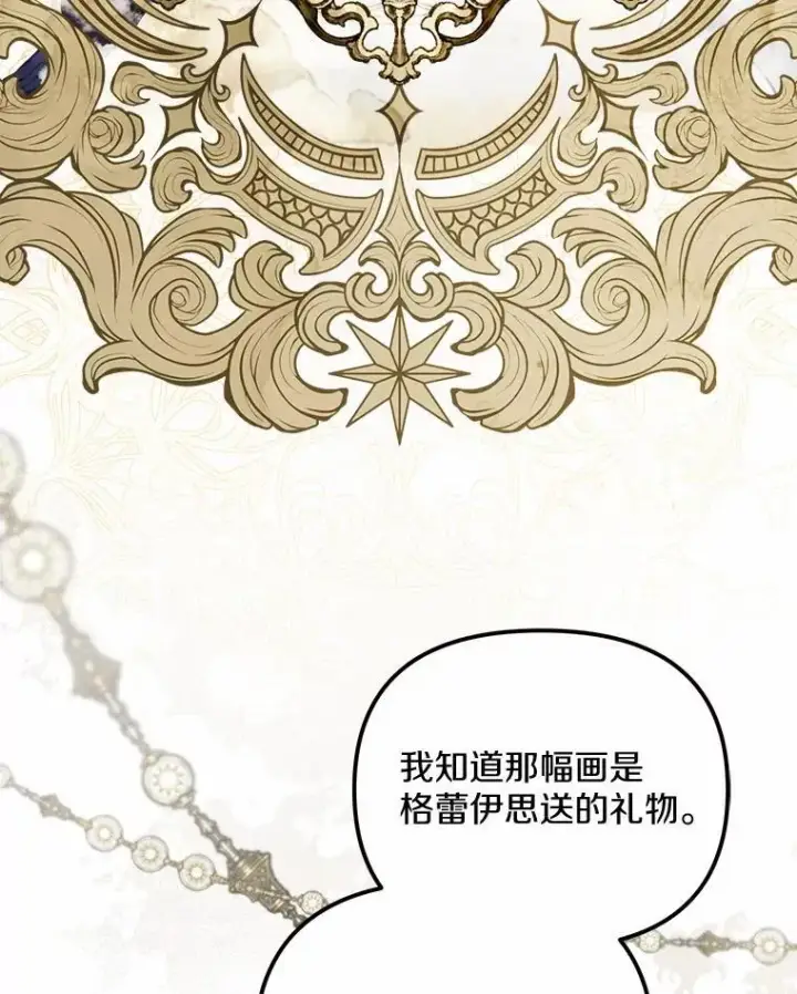 漫画《为何执着于假妻子？》30.勘探队回归第52张图