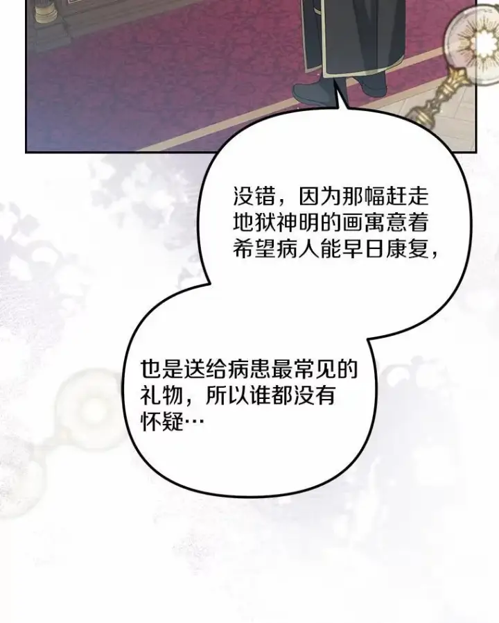 漫画《为何执着于假妻子？》30.勘探队回归第54张图