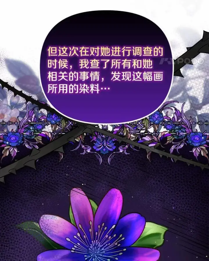 漫画《为何执着于假妻子？》30.勘探队回归第55张图