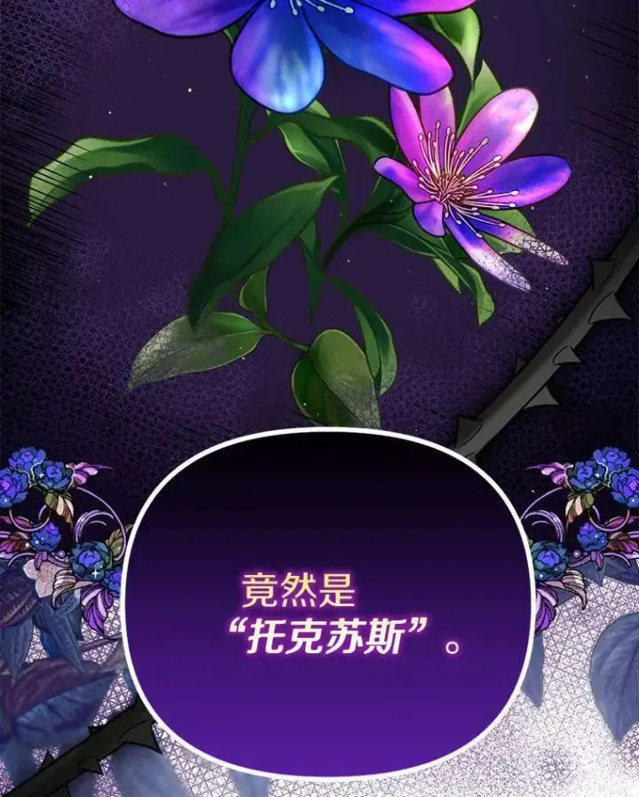 漫画《为何执着于假妻子？》30.勘探队回归第56张图