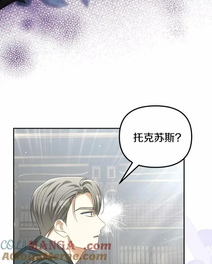漫画《为何执着于假妻子？》30.勘探队回归第57张图