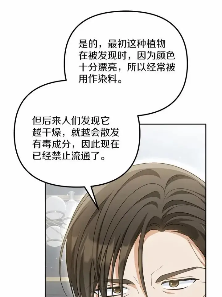 漫画《为何执着于假妻子？》30.勘探队回归第59张图