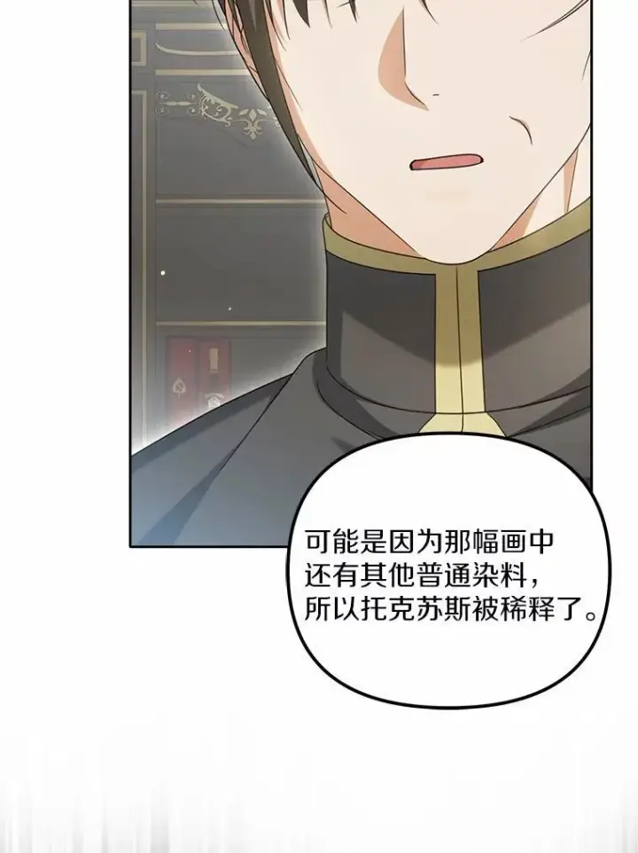 漫画《为何执着于假妻子？》30.勘探队回归第60张图