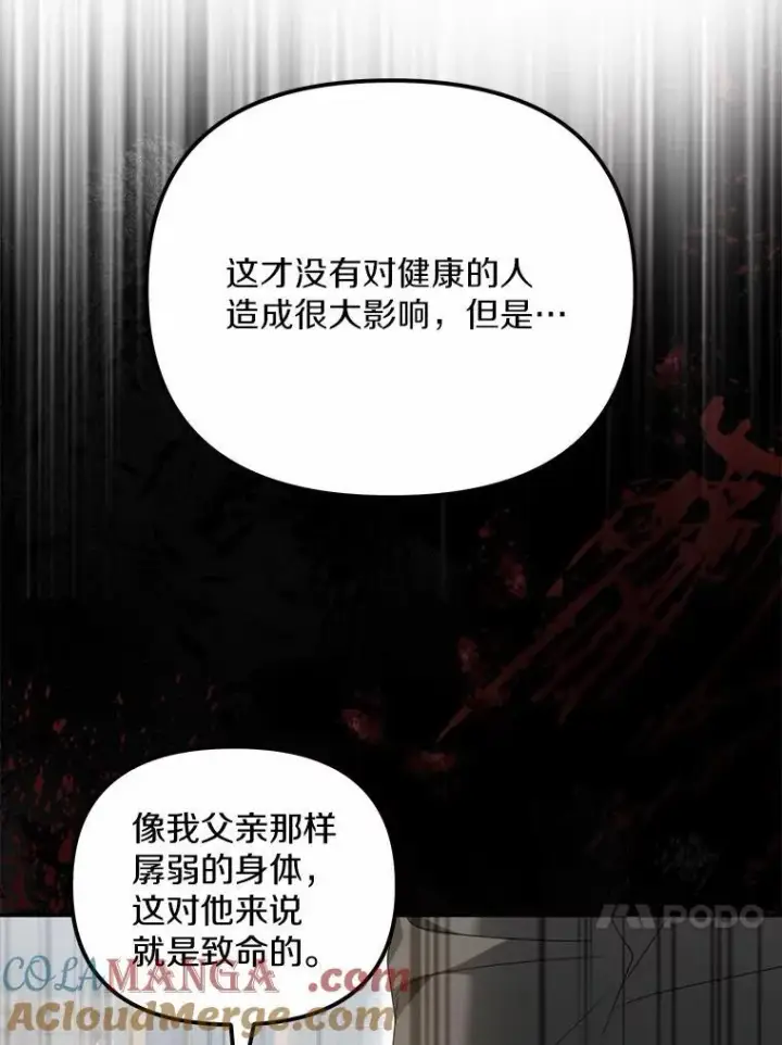 漫画《为何执着于假妻子？》30.勘探队回归第61张图