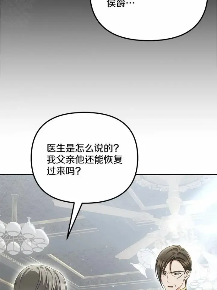 漫画《为何执着于假妻子？》30.勘探队回归第63张图