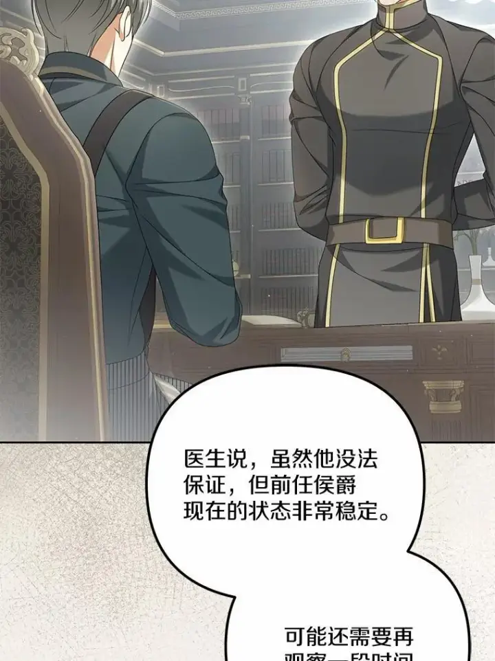 漫画《为何执着于假妻子？》30.勘探队回归第64张图