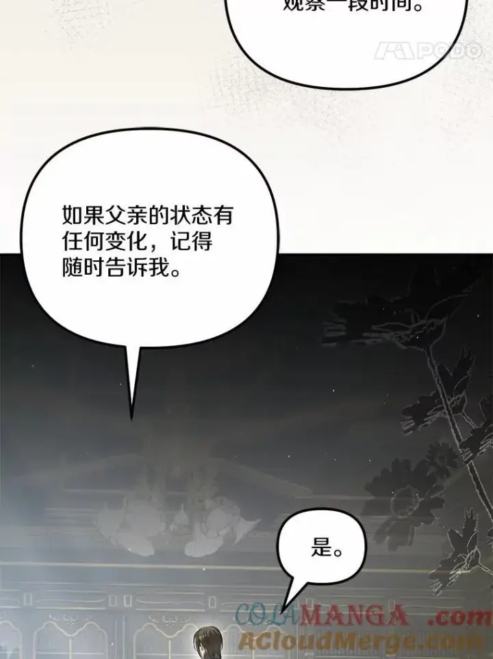 漫画《为何执着于假妻子？》30.勘探队回归第65张图