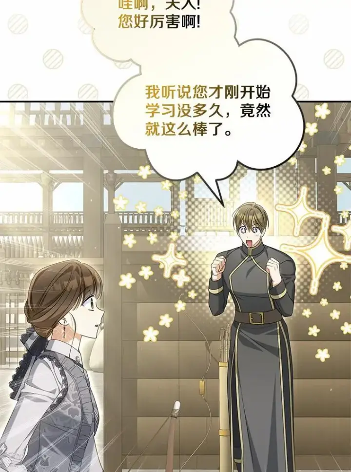 漫画《为何执着于假妻子？》30.勘探队回归第72张图