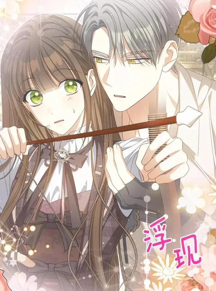 漫画《为何执着于假妻子？》30.勘探队回归第75张图