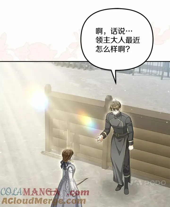 漫画《为何执着于假妻子？》30.勘探队回归第77张图