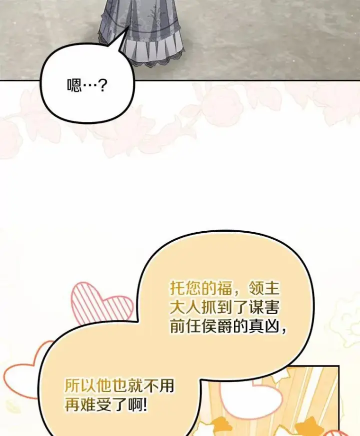 漫画《为何执着于假妻子？》30.勘探队回归第78张图