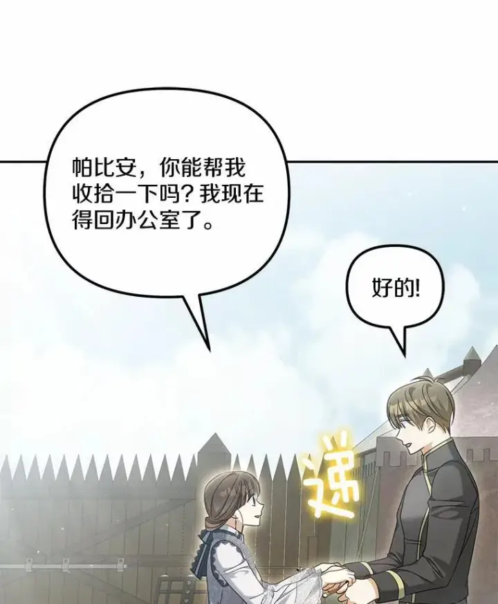 漫画《为何执着于假妻子？》30.勘探队回归第82张图