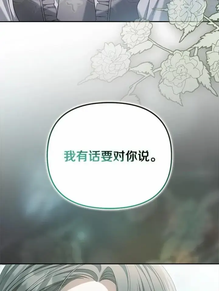 漫画《为何执着于假妻子？》30.勘探队回归第87张图