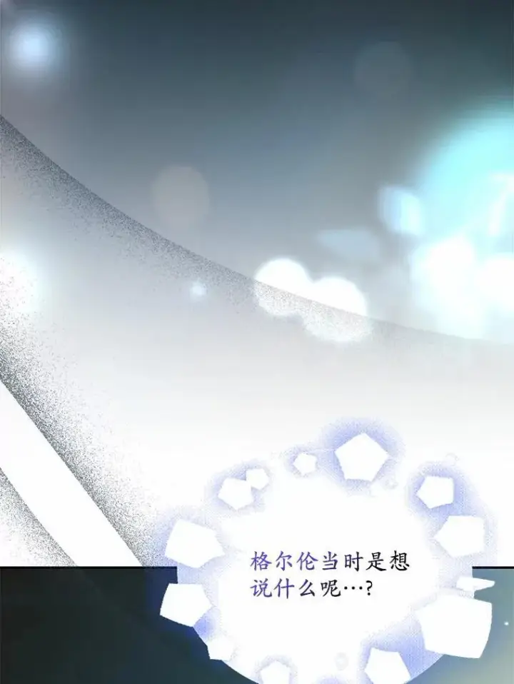 漫画《为何执着于假妻子？》30.勘探队回归第90张图