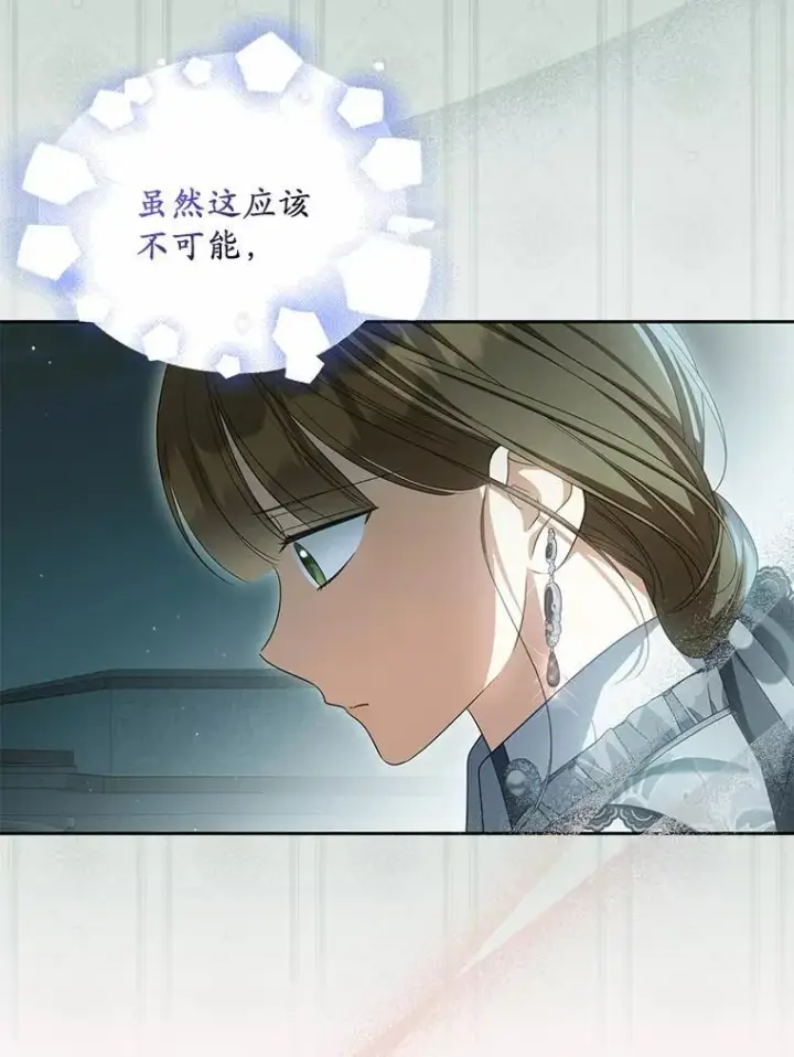 漫画《为何执着于假妻子？》30.勘探队回归第92张图