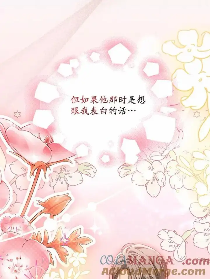 漫画《为何执着于假妻子？》30.勘探队回归第93张图