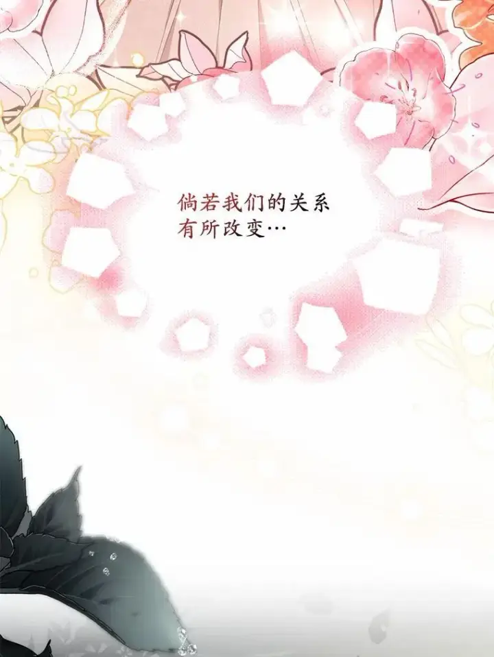漫画《为何执着于假妻子？》30.勘探队回归第95张图