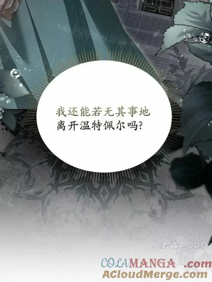 漫画《为何执着于假妻子？》30.勘探队回归第97张图