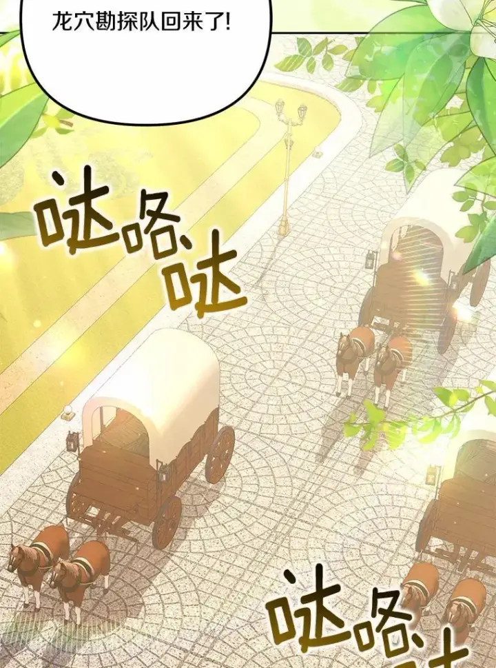 漫画《为何执着于假妻子？》30.勘探队回归第99张图