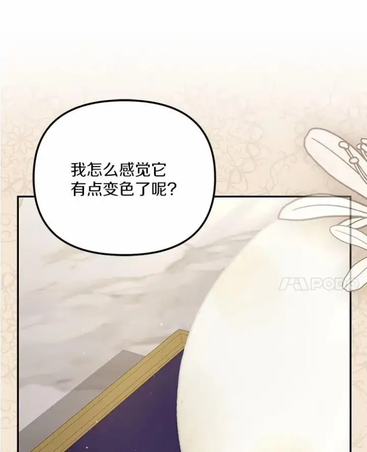 漫画《为何执着于假妻子？》31.屠龙者第102张图