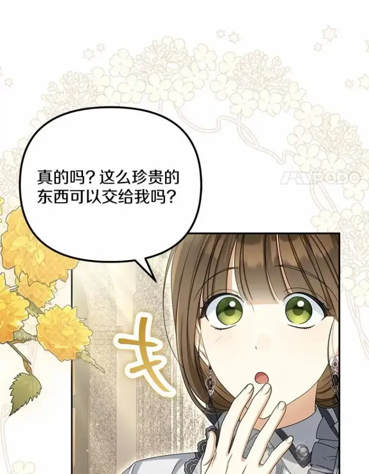 漫画《为何执着于假妻子？》31.屠龙者第11张图