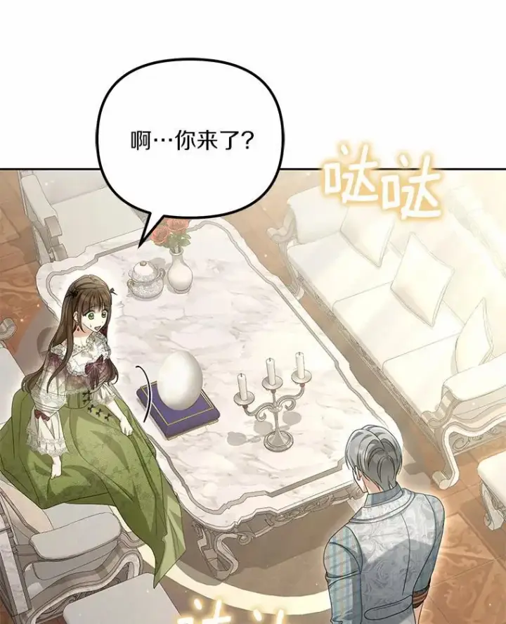 漫画《为何执着于假妻子？》31.屠龙者第110张图