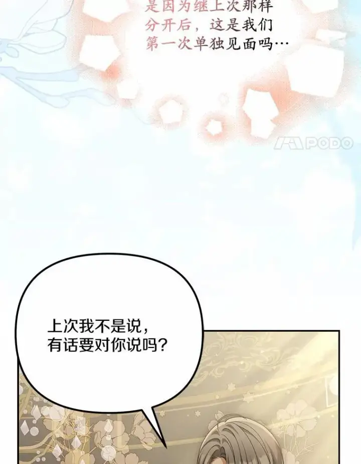 漫画《为何执着于假妻子？》31.屠龙者第116张图