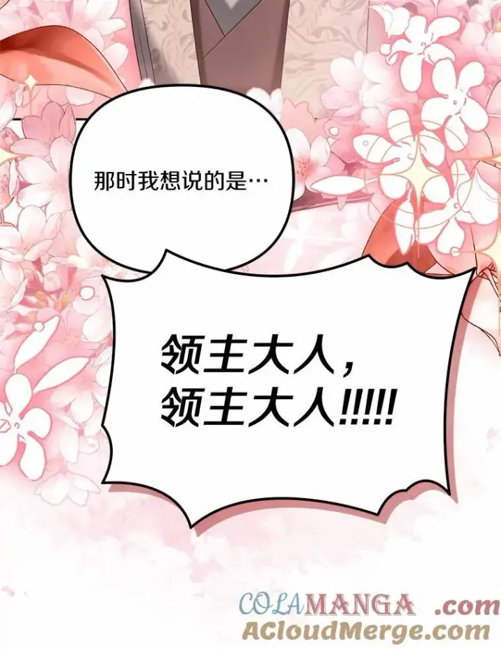 漫画《为何执着于假妻子？》31.屠龙者第121张图