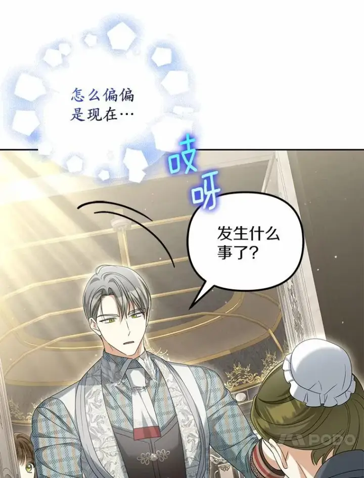 漫画《为何执着于假妻子？》31.屠龙者第122张图