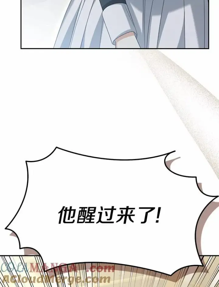 漫画《为何执着于假妻子？》31.屠龙者第125张图