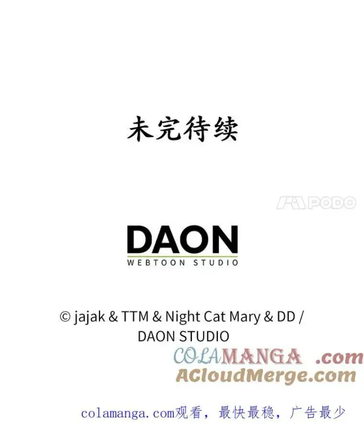 漫画《为何执着于假妻子？》31.屠龙者第129张图