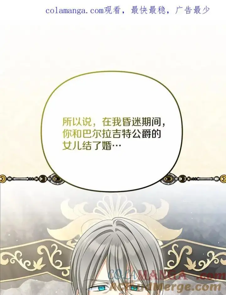 漫画《为何执着于假妻子？》31.屠龙者第130张图