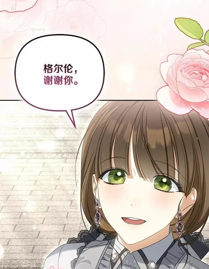 漫画《为何执着于假妻子？》31.屠龙者第15张图
