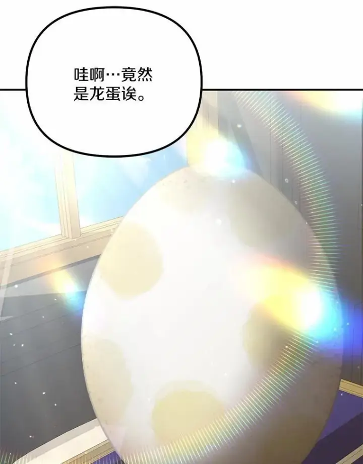 漫画《为何执着于假妻子？》31.屠龙者第20张图