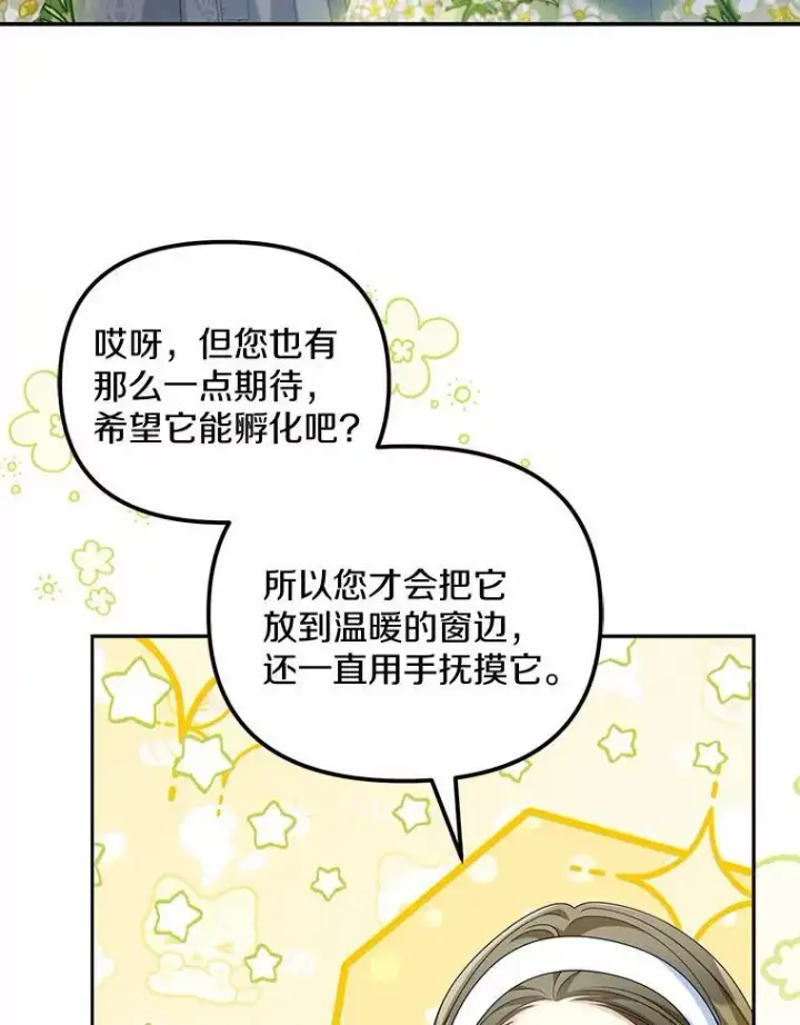 漫画《为何执着于假妻子？》31.屠龙者第27张图