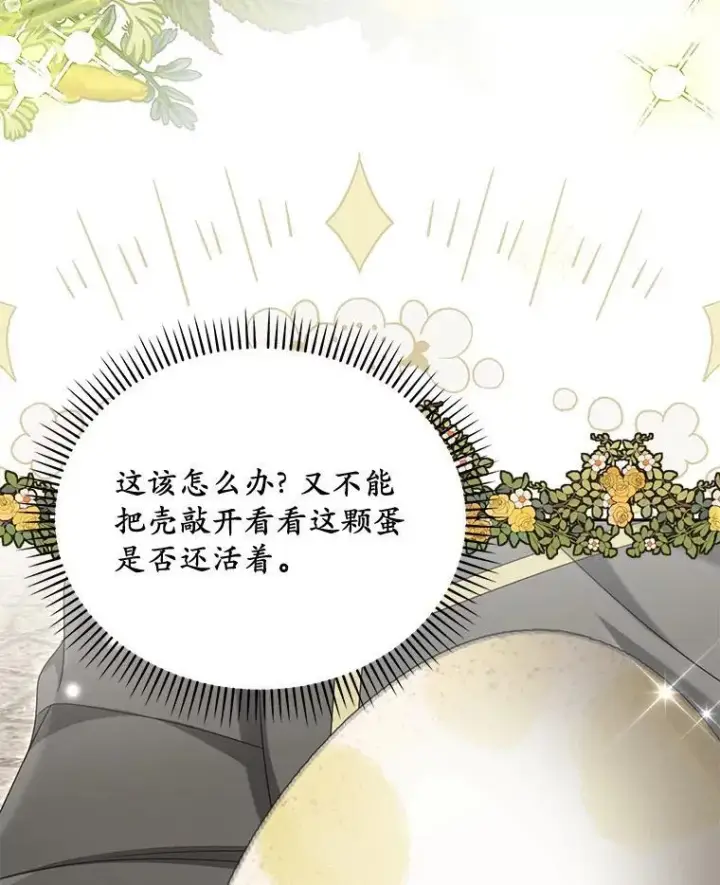 漫画《为何执着于假妻子？》31.屠龙者第3张图