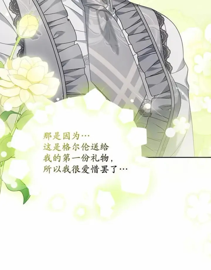 漫画《为何执着于假妻子？》31.屠龙者第30张图