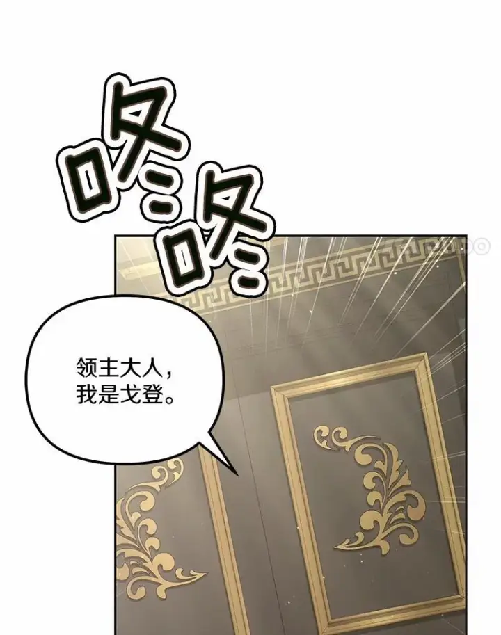 漫画《为何执着于假妻子？》31.屠龙者第31张图