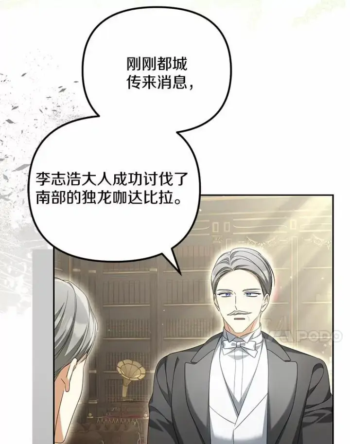 漫画《为何执着于假妻子？》31.屠龙者第34张图