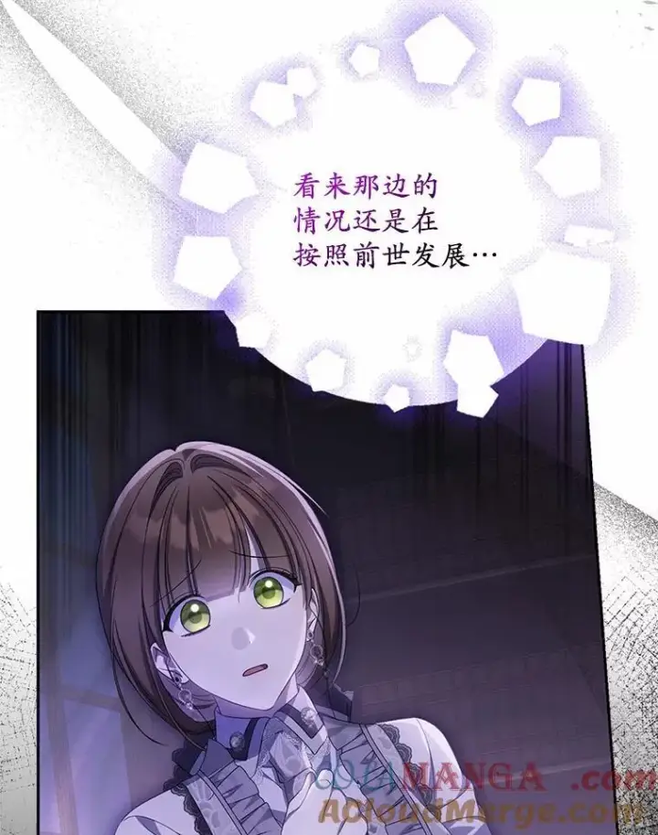 漫画《为何执着于假妻子？》31.屠龙者第37张图