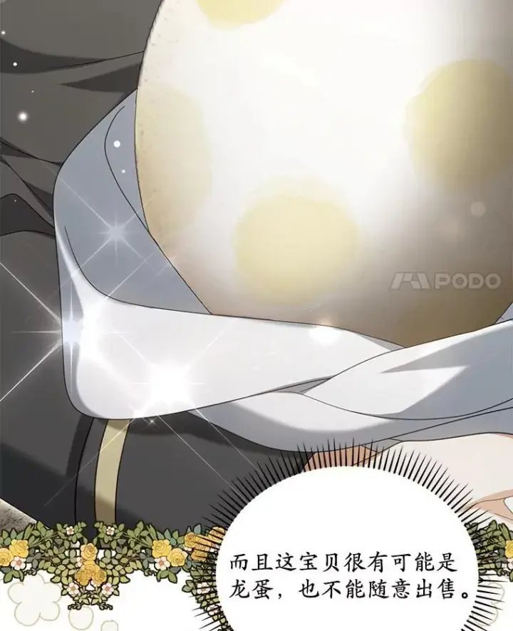 漫画《为何执着于假妻子？》31.屠龙者第4张图