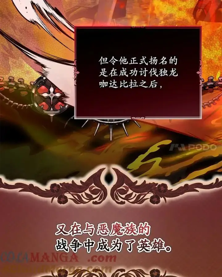 漫画《为何执着于假妻子？》31.屠龙者第41张图