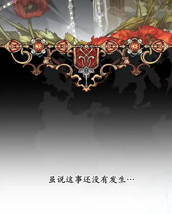 漫画《为何执着于假妻子？》31.屠龙者第43张图