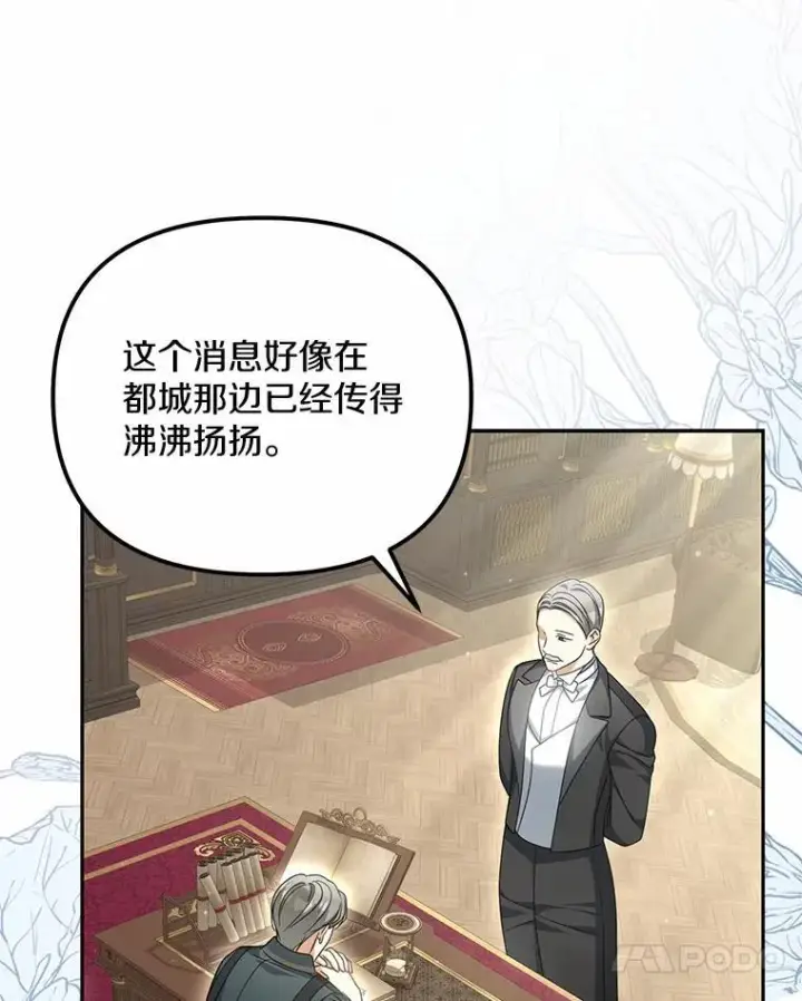 漫画《为何执着于假妻子？》31.屠龙者第44张图